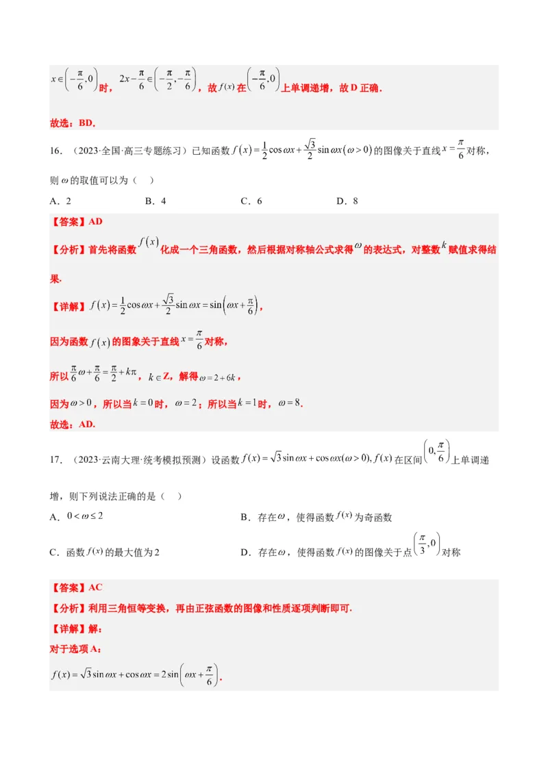 第21练函数y＝Asin(&omega;x＋&phi;)的图象性质及其应用（精练：基础+重难点）一轮复习讲义2024年高考数学高频考点题型归纳与方法总结（新高考通用）解析版_2.2025数学总复习_2024年新高考资料
