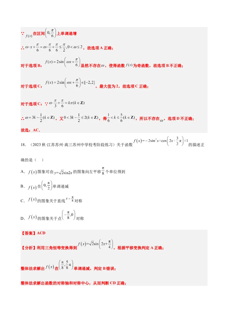 第21练函数y＝Asin(&omega;x＋&phi;)的图象性质及其应用（精练：基础+重难点）一轮复习讲义2024年高考数学高频考点题型归纳与方法总结（新高考通用）解析版_2.2025数学总复习_2024年新高考资料