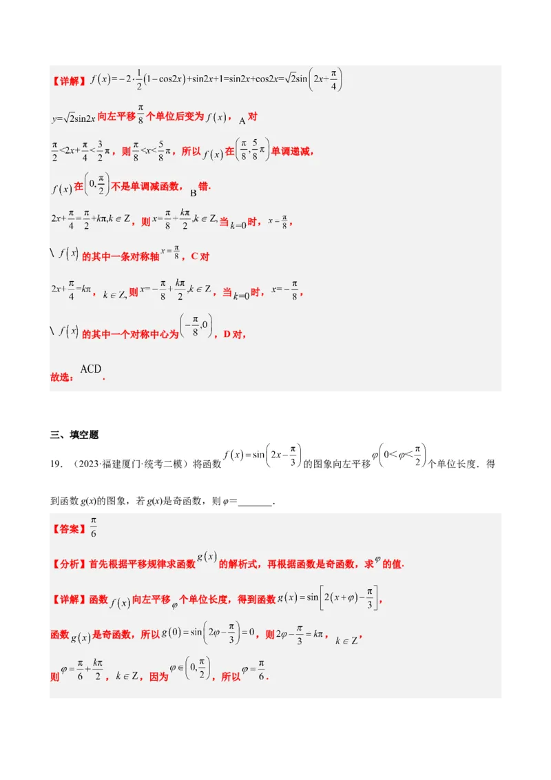 第21练函数y＝Asin(&omega;x＋&phi;)的图象性质及其应用（精练：基础+重难点）一轮复习讲义2024年高考数学高频考点题型归纳与方法总结（新高考通用）解析版_2.2025数学总复习_2024年新高考资料