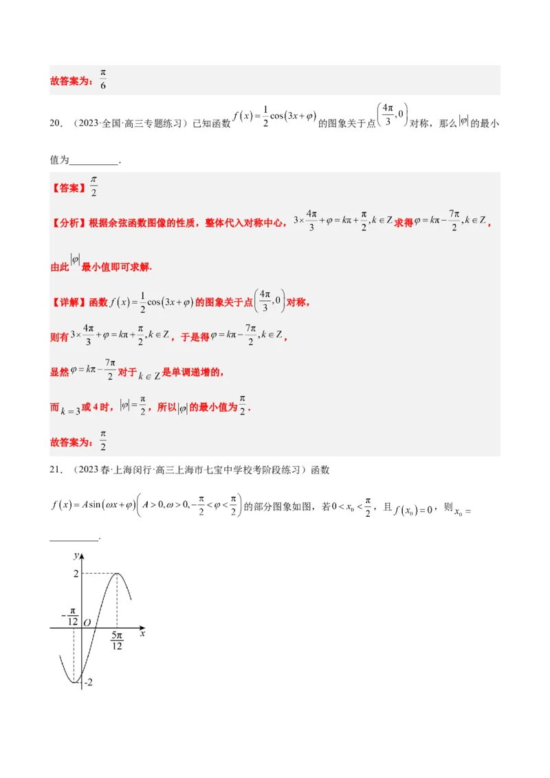 第21练函数y＝Asin(&omega;x＋&phi;)的图象性质及其应用（精练：基础+重难点）一轮复习讲义2024年高考数学高频考点题型归纳与方法总结（新高考通用）解析版_2.2025数学总复习_2024年新高考资料