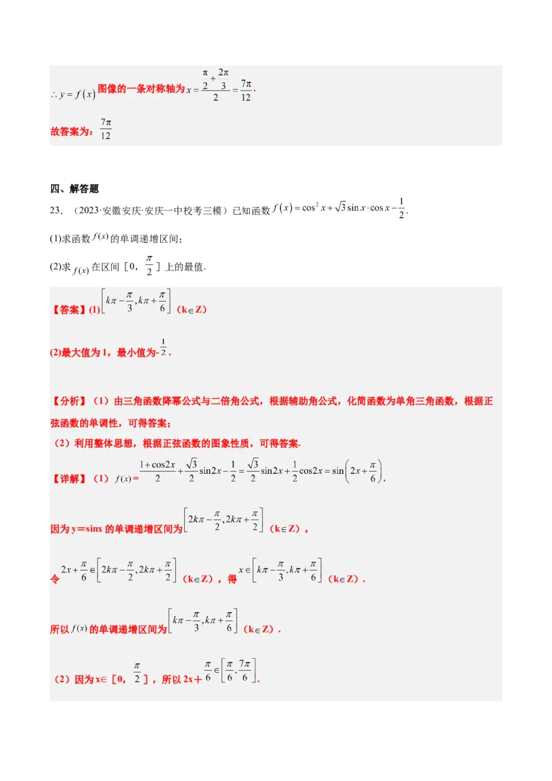 第21练函数y＝Asin(&omega;x＋&phi;)的图象性质及其应用（精练：基础+重难点）一轮复习讲义2024年高考数学高频考点题型归纳与方法总结（新高考通用）解析版_2.2025数学总复习_2024年新高考资料