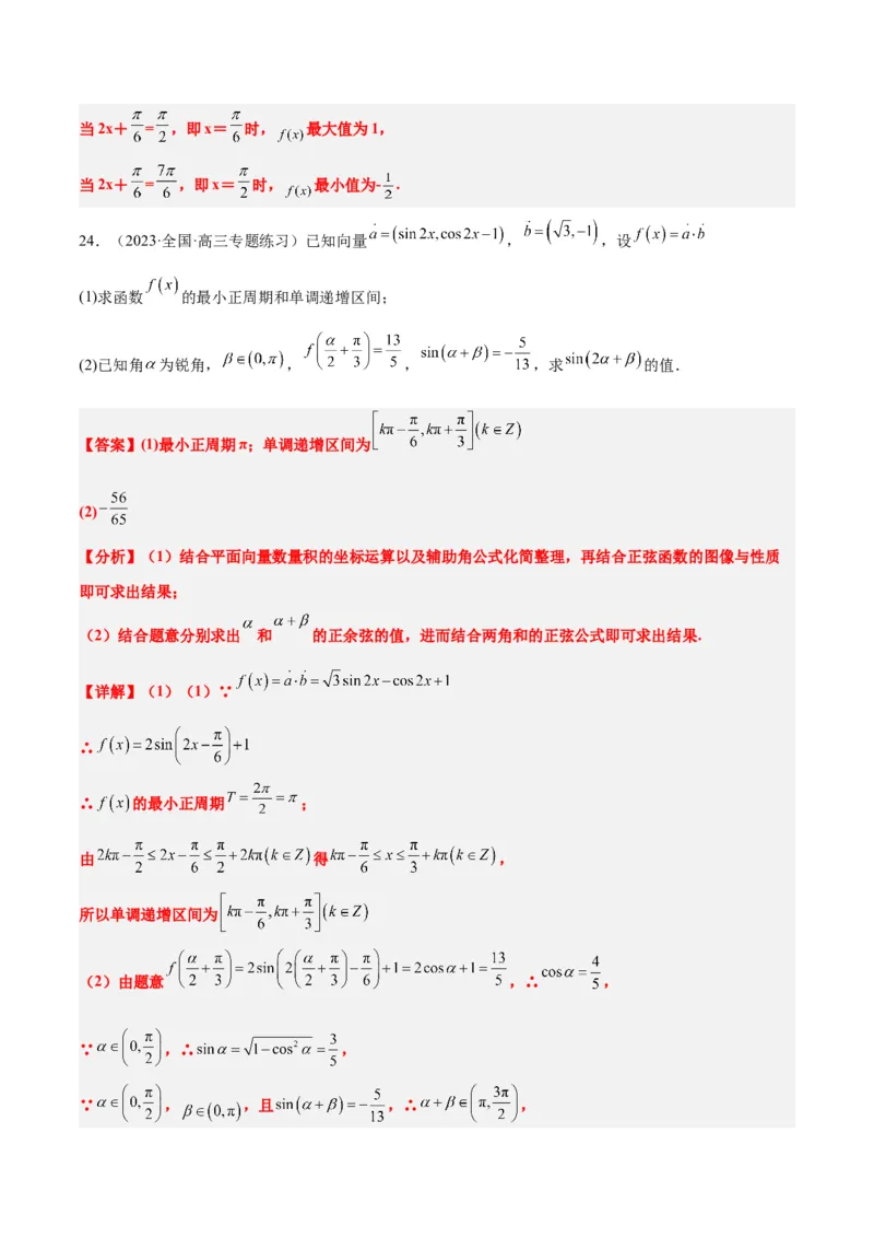 第21练函数y＝Asin(&omega;x＋&phi;)的图象性质及其应用（精练：基础+重难点）一轮复习讲义2024年高考数学高频考点题型归纳与方法总结（新高考通用）解析版_2.2025数学总复习_2024年新高考资料