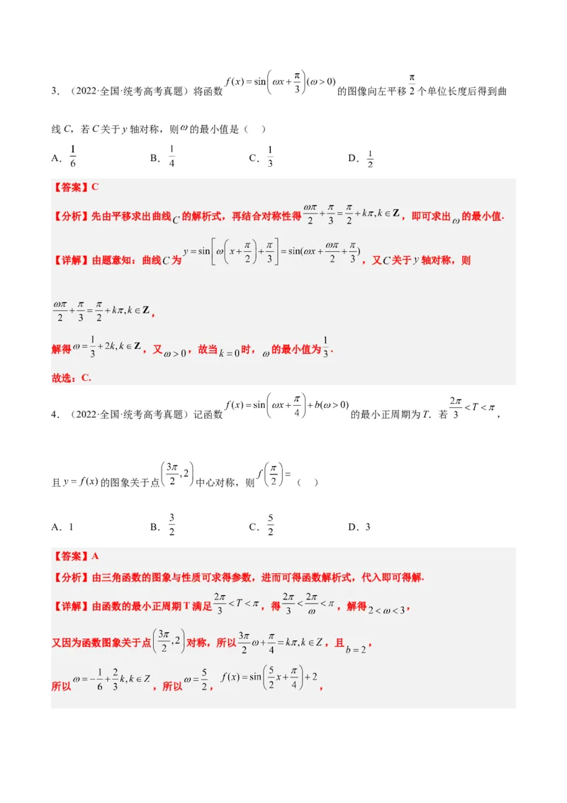 第21练函数y＝Asin(&omega;x＋&phi;)的图象性质及其应用（精练：基础+重难点）一轮复习讲义2024年高考数学高频考点题型归纳与方法总结（新高考通用）解析版_2.2025数学总复习_2024年新高考资料