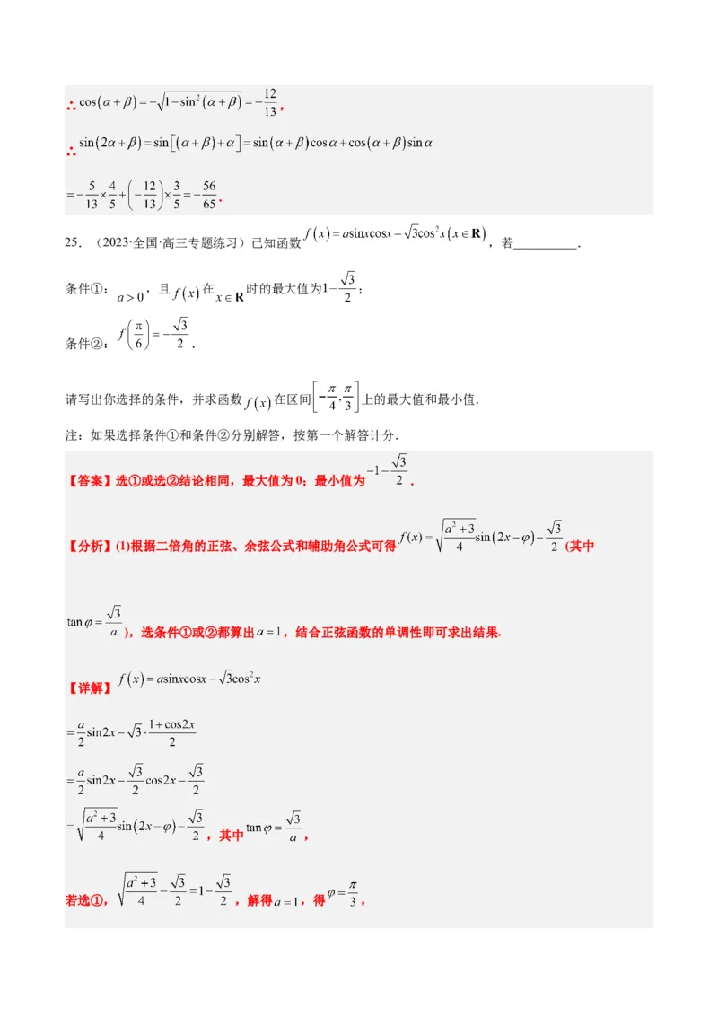 第21练函数y＝Asin(&omega;x＋&phi;)的图象性质及其应用（精练：基础+重难点）一轮复习讲义2024年高考数学高频考点题型归纳与方法总结（新高考通用）解析版_2.2025数学总复习_2024年新高考资料