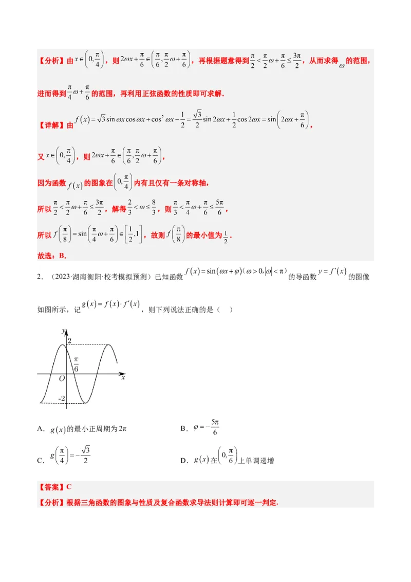 第21练函数y＝Asin(&omega;x＋&phi;)的图象性质及其应用（精练：基础+重难点）一轮复习讲义2024年高考数学高频考点题型归纳与方法总结（新高考通用）解析版_2.2025数学总复习_2024年新高考资料