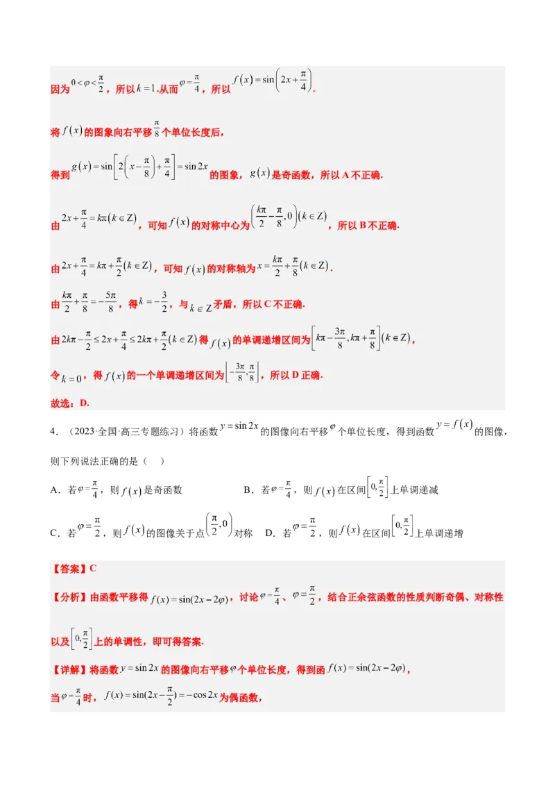 第21练函数y＝Asin(&omega;x＋&phi;)的图象性质及其应用（精练：基础+重难点）一轮复习讲义2024年高考数学高频考点题型归纳与方法总结（新高考通用）解析版_2.2025数学总复习_2024年新高考资料
