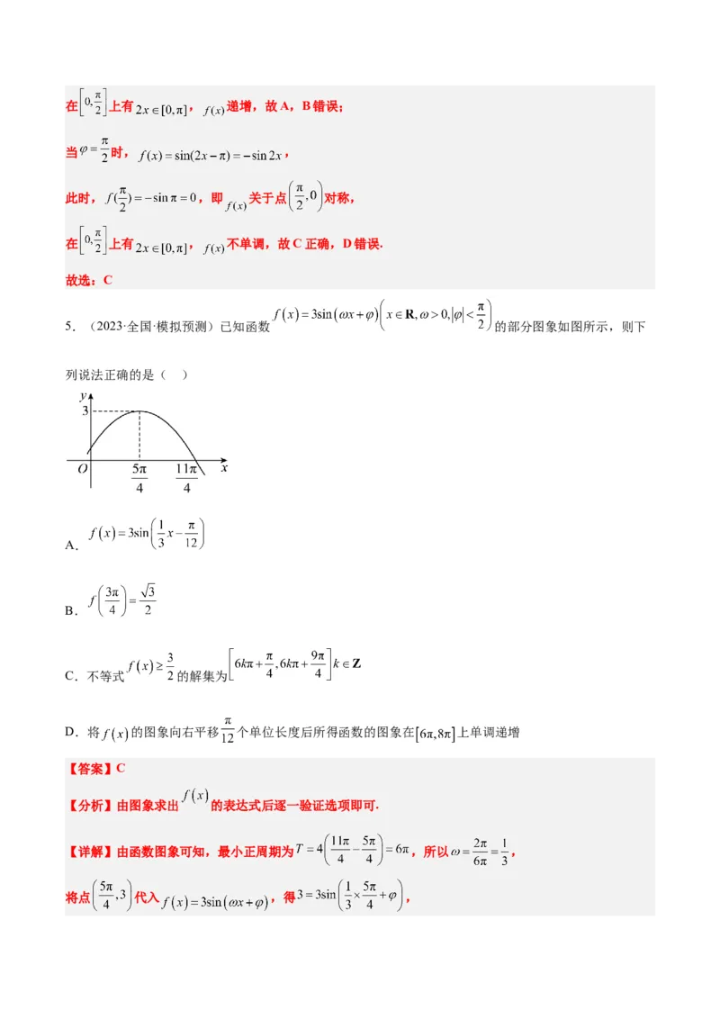 第21练函数y＝Asin(&omega;x＋&phi;)的图象性质及其应用（精练：基础+重难点）一轮复习讲义2024年高考数学高频考点题型归纳与方法总结（新高考通用）解析版_2.2025数学总复习_2024年新高考资料