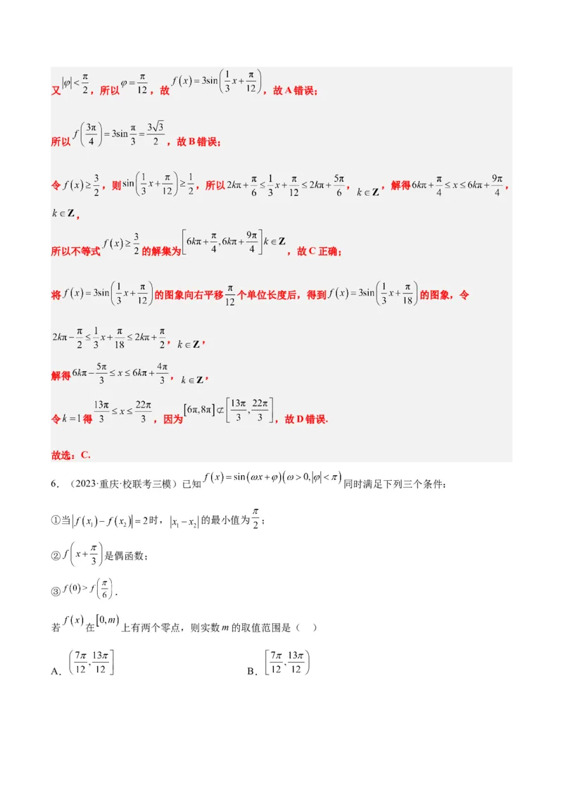 第21练函数y＝Asin(&omega;x＋&phi;)的图象性质及其应用（精练：基础+重难点）一轮复习讲义2024年高考数学高频考点题型归纳与方法总结（新高考通用）解析版_2.2025数学总复习_2024年新高考资料