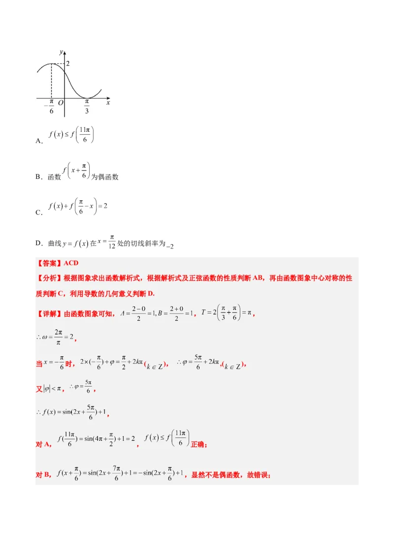 第21练函数y＝Asin(&omega;x＋&phi;)的图象性质及其应用（精练：基础+重难点）一轮复习讲义2024年高考数学高频考点题型归纳与方法总结（新高考通用）解析版_2.2025数学总复习_2024年新高考资料