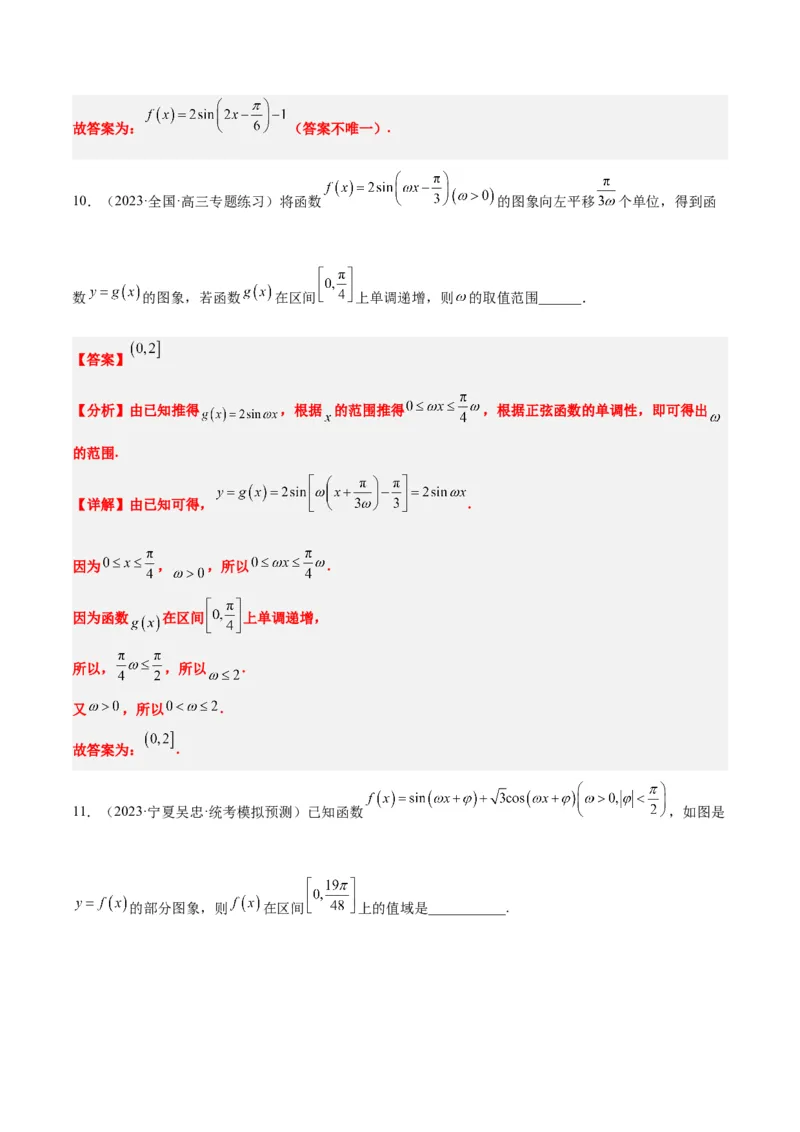 第21练函数y＝Asin(&omega;x＋&phi;)的图象性质及其应用（精练：基础+重难点）一轮复习讲义2024年高考数学高频考点题型归纳与方法总结（新高考通用）解析版_2.2025数学总复习_2024年新高考资料