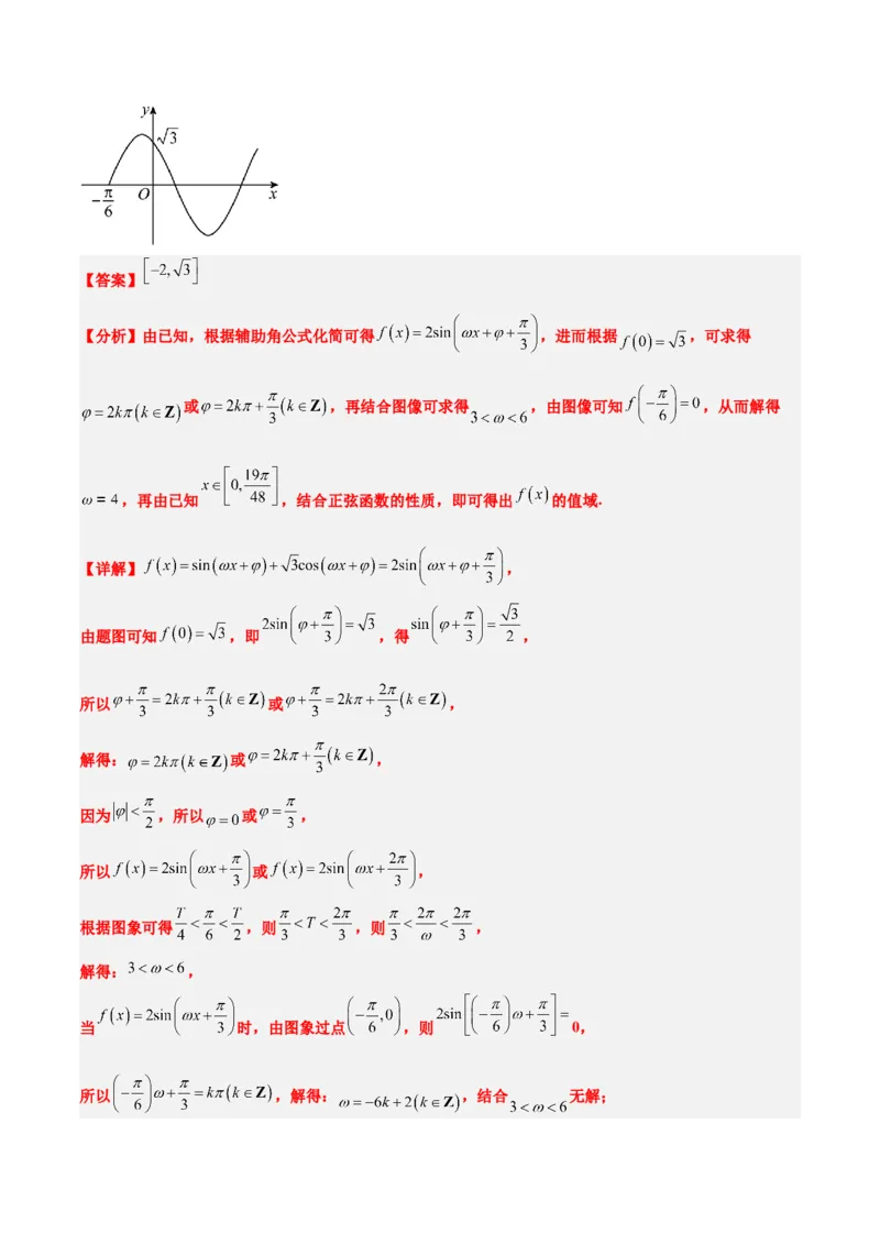 第21练函数y＝Asin(&omega;x＋&phi;)的图象性质及其应用（精练：基础+重难点）一轮复习讲义2024年高考数学高频考点题型归纳与方法总结（新高考通用）解析版_2.2025数学总复习_2024年新高考资料