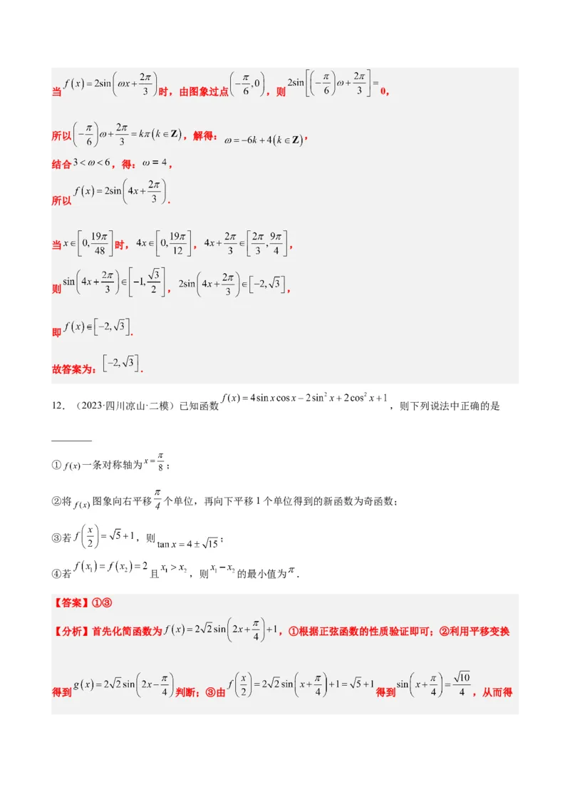 第21练函数y＝Asin(&omega;x＋&phi;)的图象性质及其应用（精练：基础+重难点）一轮复习讲义2024年高考数学高频考点题型归纳与方法总结（新高考通用）解析版_2.2025数学总复习_2024年新高考资料