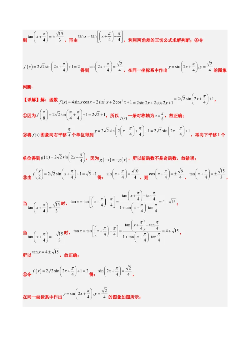 第21练函数y＝Asin(&omega;x＋&phi;)的图象性质及其应用（精练：基础+重难点）一轮复习讲义2024年高考数学高频考点题型归纳与方法总结（新高考通用）解析版_2.2025数学总复习_2024年新高考资料