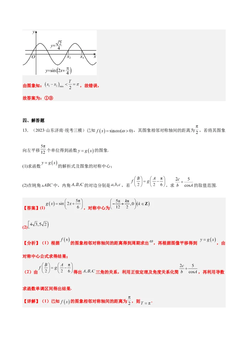 第21练函数y＝Asin(&omega;x＋&phi;)的图象性质及其应用（精练：基础+重难点）一轮复习讲义2024年高考数学高频考点题型归纳与方法总结（新高考通用）解析版_2.2025数学总复习_2024年新高考资料