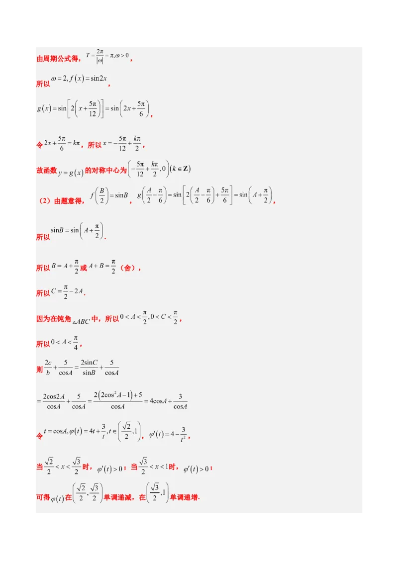 第21练函数y＝Asin(&omega;x＋&phi;)的图象性质及其应用（精练：基础+重难点）一轮复习讲义2024年高考数学高频考点题型归纳与方法总结（新高考通用）解析版_2.2025数学总复习_2024年新高考资料