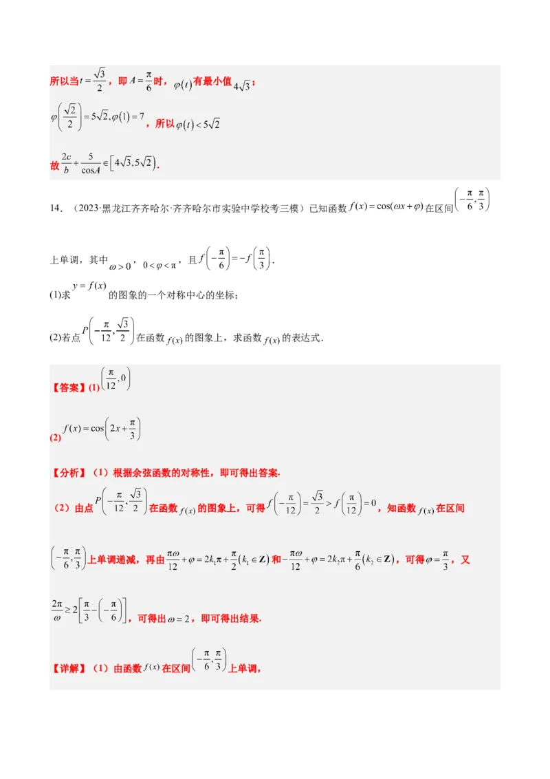 第21练函数y＝Asin(&omega;x＋&phi;)的图象性质及其应用（精练：基础+重难点）一轮复习讲义2024年高考数学高频考点题型归纳与方法总结（新高考通用）解析版_2.2025数学总复习_2024年新高考资料
