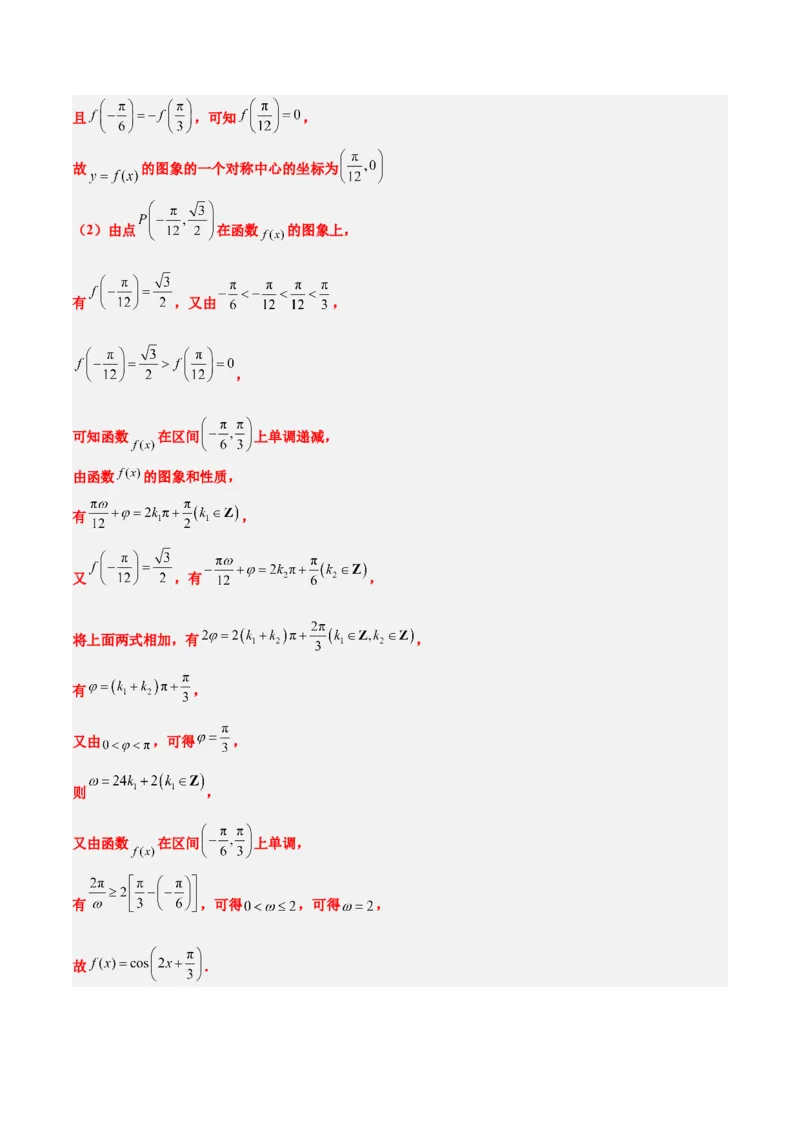 第21练函数y＝Asin(&omega;x＋&phi;)的图象性质及其应用（精练：基础+重难点）一轮复习讲义2024年高考数学高频考点题型归纳与方法总结（新高考通用）解析版_2.2025数学总复习_2024年新高考资料