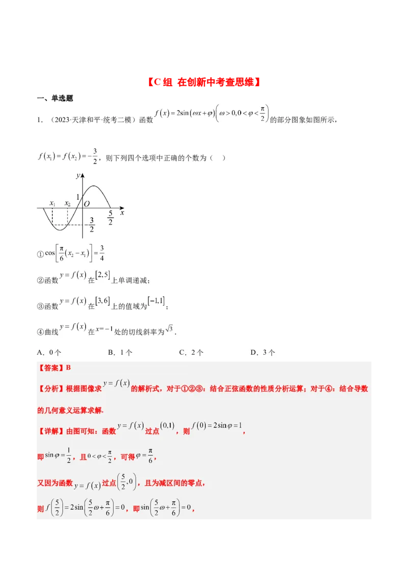 第21练函数y＝Asin(&omega;x＋&phi;)的图象性质及其应用（精练：基础+重难点）一轮复习讲义2024年高考数学高频考点题型归纳与方法总结（新高考通用）解析版_2.2025数学总复习_2024年新高考资料