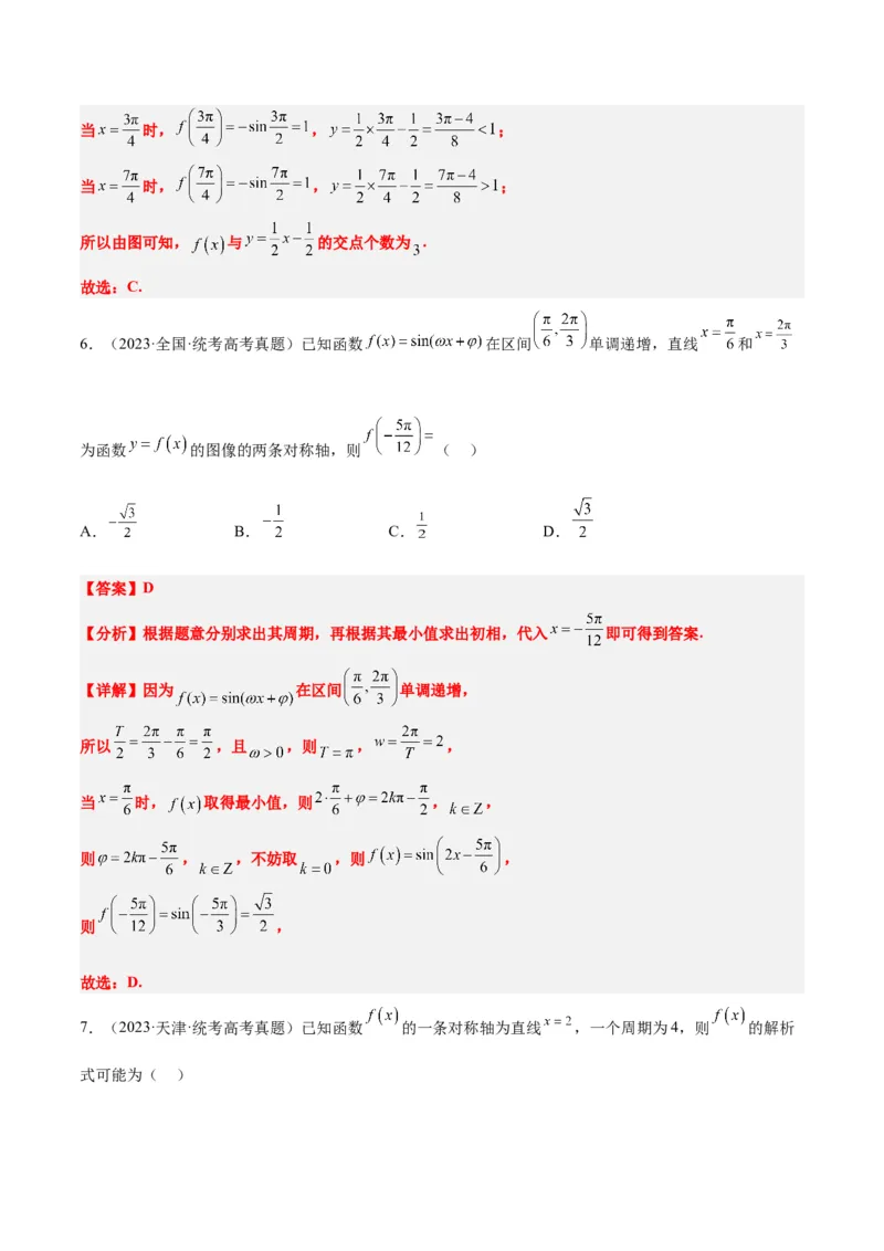 第21练函数y＝Asin(&omega;x＋&phi;)的图象性质及其应用（精练：基础+重难点）一轮复习讲义2024年高考数学高频考点题型归纳与方法总结（新高考通用）解析版_2.2025数学总复习_2024年新高考资料