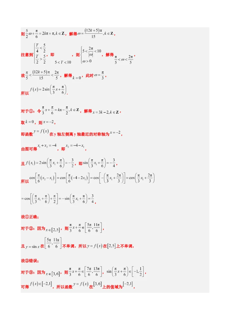 第21练函数y＝Asin(&omega;x＋&phi;)的图象性质及其应用（精练：基础+重难点）一轮复习讲义2024年高考数学高频考点题型归纳与方法总结（新高考通用）解析版_2.2025数学总复习_2024年新高考资料