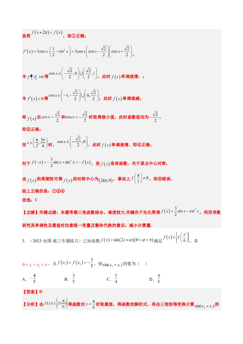 第21练函数y＝Asin(&omega;x＋&phi;)的图象性质及其应用（精练：基础+重难点）一轮复习讲义2024年高考数学高频考点题型归纳与方法总结（新高考通用）解析版_2.2025数学总复习_2024年新高考资料