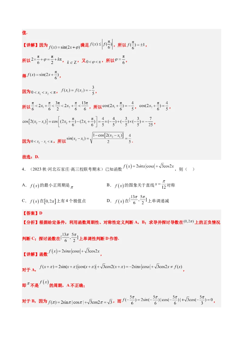 第21练函数y＝Asin(&omega;x＋&phi;)的图象性质及其应用（精练：基础+重难点）一轮复习讲义2024年高考数学高频考点题型归纳与方法总结（新高考通用）解析版_2.2025数学总复习_2024年新高考资料