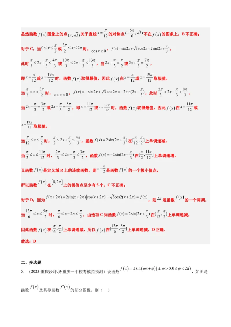 第21练函数y＝Asin(&omega;x＋&phi;)的图象性质及其应用（精练：基础+重难点）一轮复习讲义2024年高考数学高频考点题型归纳与方法总结（新高考通用）解析版_2.2025数学总复习_2024年新高考资料