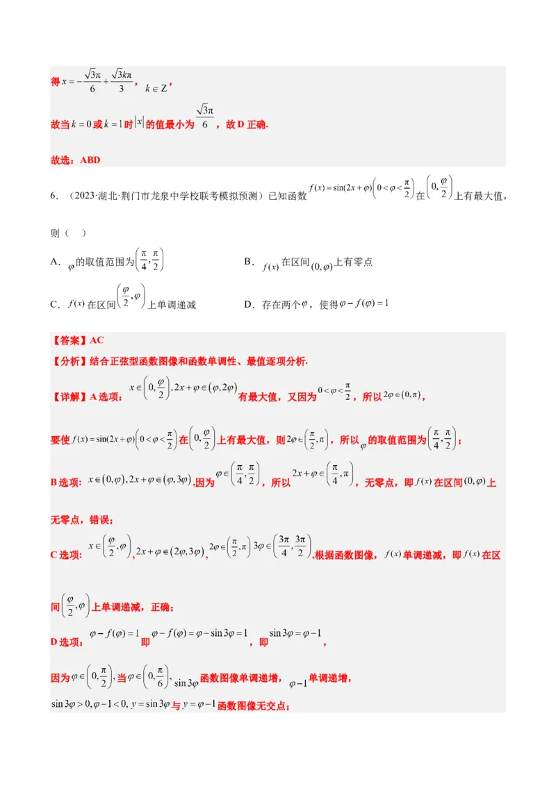 第21练函数y＝Asin(&omega;x＋&phi;)的图象性质及其应用（精练：基础+重难点）一轮复习讲义2024年高考数学高频考点题型归纳与方法总结（新高考通用）解析版_2.2025数学总复习_2024年新高考资料