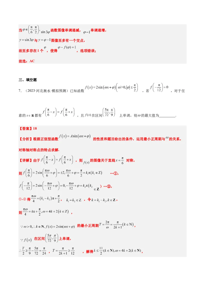 第21练函数y＝Asin(&omega;x＋&phi;)的图象性质及其应用（精练：基础+重难点）一轮复习讲义2024年高考数学高频考点题型归纳与方法总结（新高考通用）解析版_2.2025数学总复习_2024年新高考资料