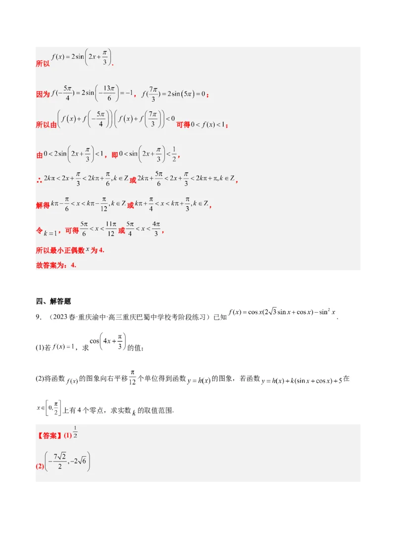 第21练函数y＝Asin(&omega;x＋&phi;)的图象性质及其应用（精练：基础+重难点）一轮复习讲义2024年高考数学高频考点题型归纳与方法总结（新高考通用）解析版_2.2025数学总复习_2024年新高考资料