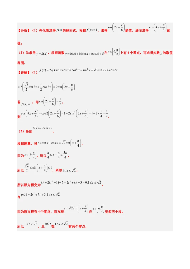 第21练函数y＝Asin(&omega;x＋&phi;)的图象性质及其应用（精练：基础+重难点）一轮复习讲义2024年高考数学高频考点题型归纳与方法总结（新高考通用）解析版_2.2025数学总复习_2024年新高考资料