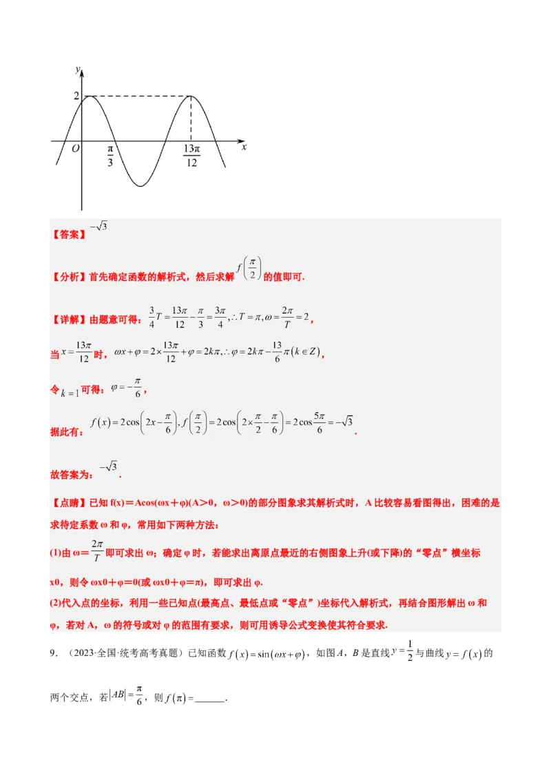 第21练函数y＝Asin(&omega;x＋&phi;)的图象性质及其应用（精练：基础+重难点）一轮复习讲义2024年高考数学高频考点题型归纳与方法总结（新高考通用）解析版_2.2025数学总复习_2024年新高考资料