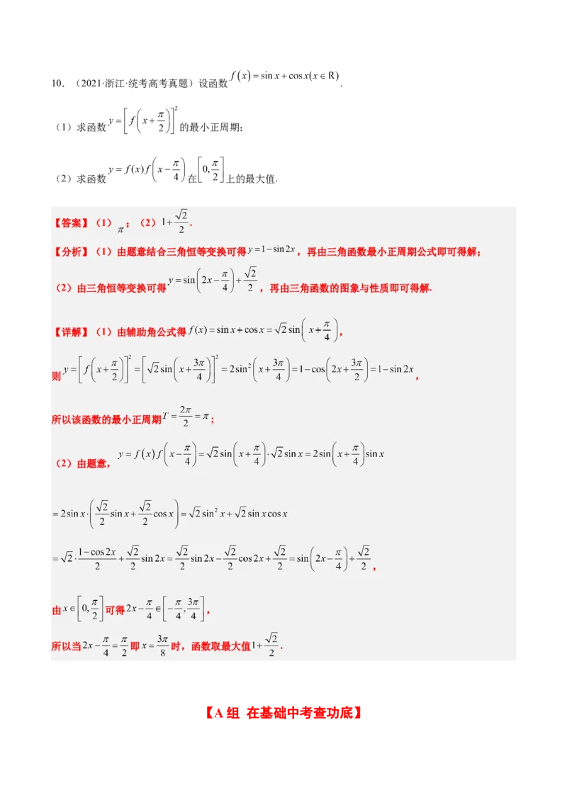 第21练函数y＝Asin(&omega;x＋&phi;)的图象性质及其应用（精练：基础+重难点）一轮复习讲义2024年高考数学高频考点题型归纳与方法总结（新高考通用）解析版_2.2025数学总复习_2024年新高考资料