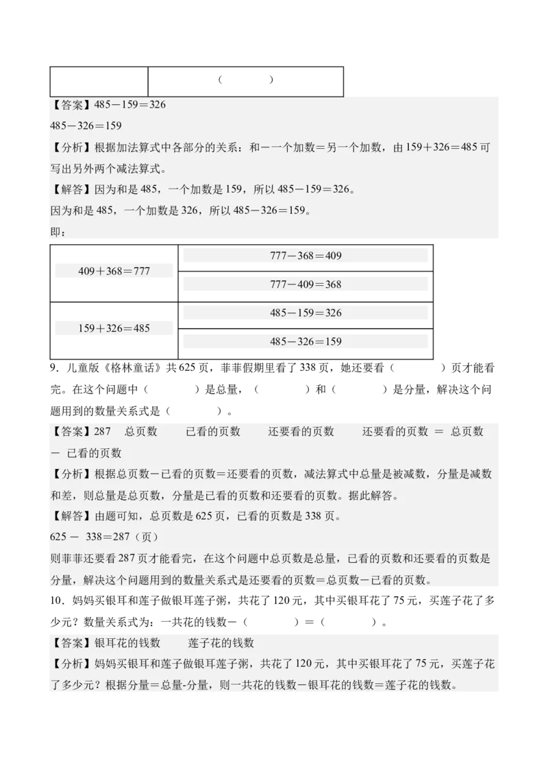 第二单元加法数量关系（知识清单）（解析版）_三年级数学下册（苏教版）_知识总结_新课标资料（看这里面）