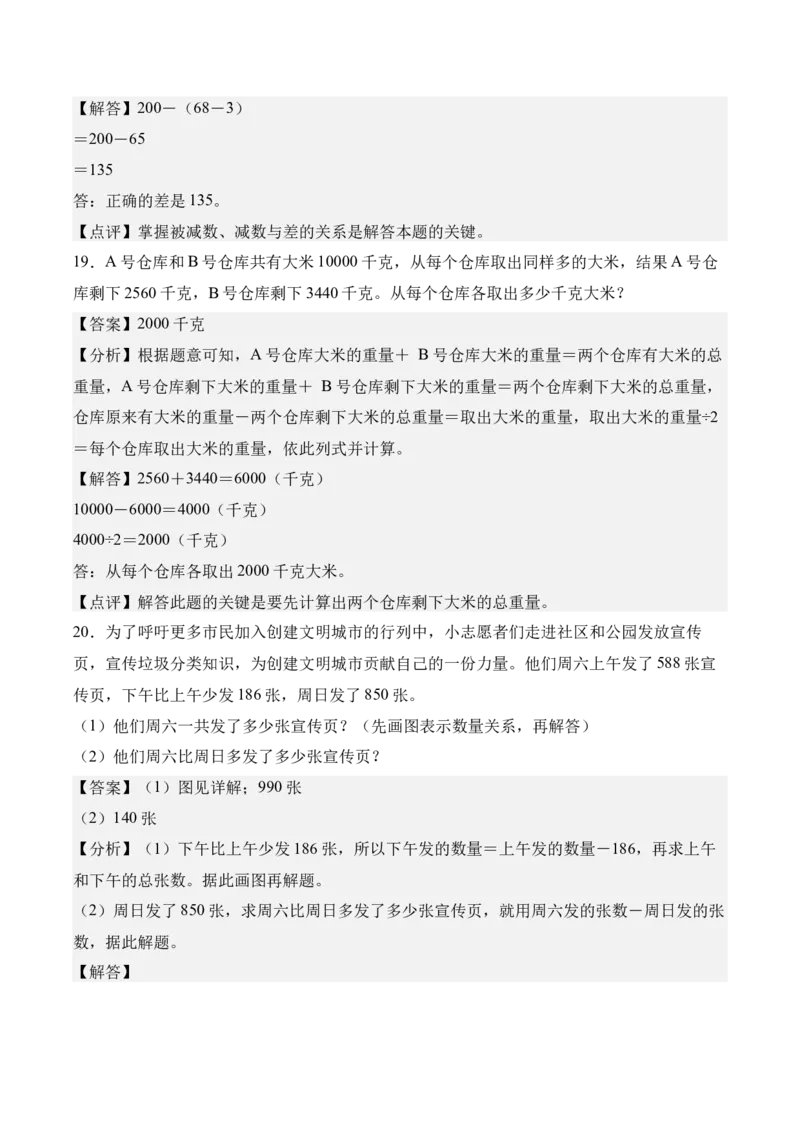 第二单元加法数量关系（知识清单）（解析版）_三年级数学下册（苏教版）_知识总结_新课标资料（看这里面）