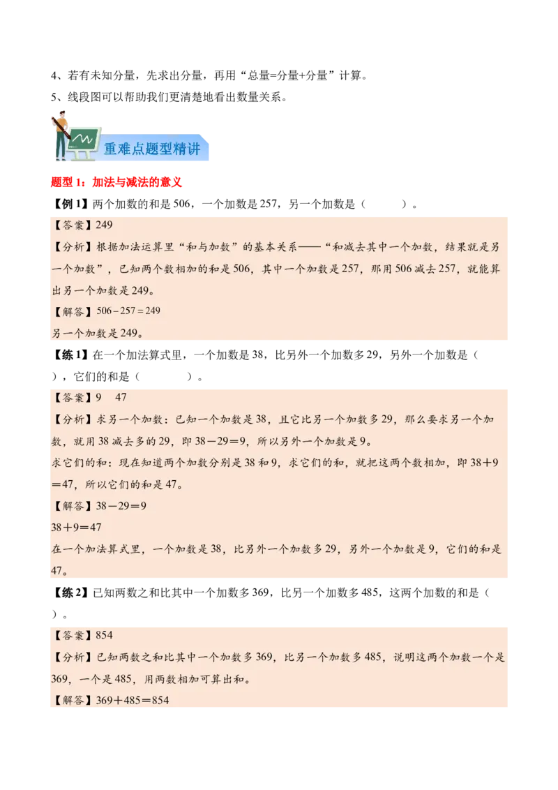 第二单元加法数量关系（知识清单）（解析版）_三年级数学下册（苏教版）_知识总结_新课标资料（看这里面）