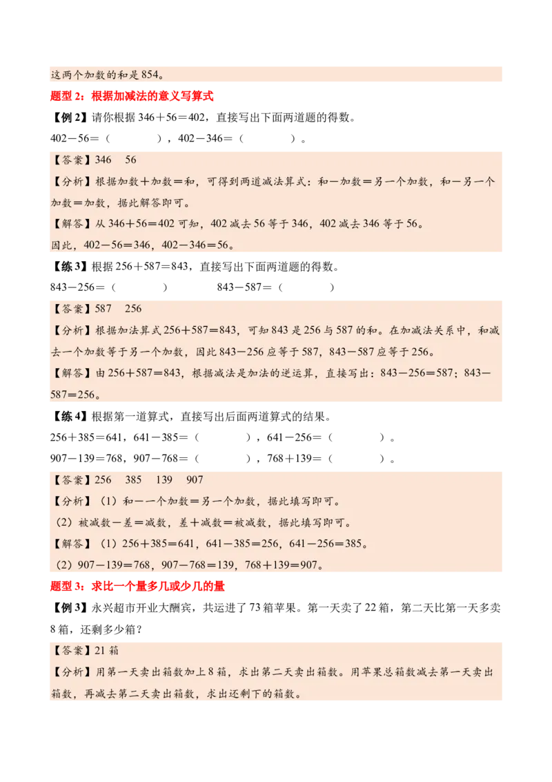 第二单元加法数量关系（知识清单）（解析版）_三年级数学下册（苏教版）_知识总结_新课标资料（看这里面）