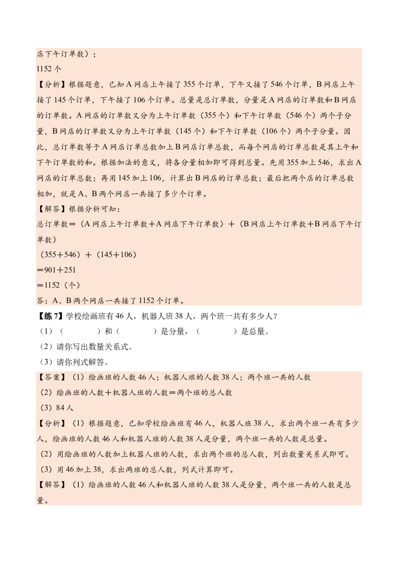 第二单元加法数量关系（知识清单）（解析版）_三年级数学下册（苏教版）_知识总结_新课标资料（看这里面）