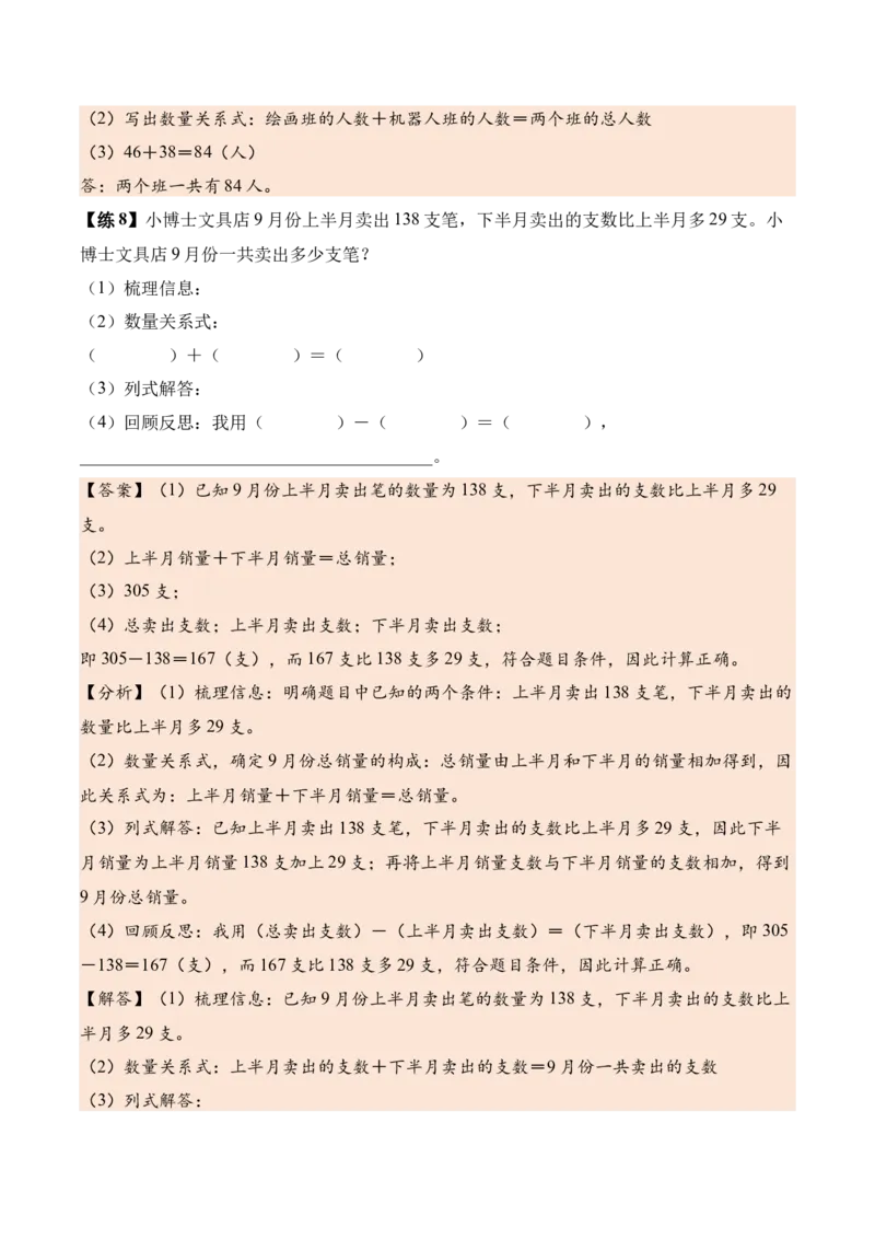 第二单元加法数量关系（知识清单）（解析版）_三年级数学下册（苏教版）_知识总结_新课标资料（看这里面）