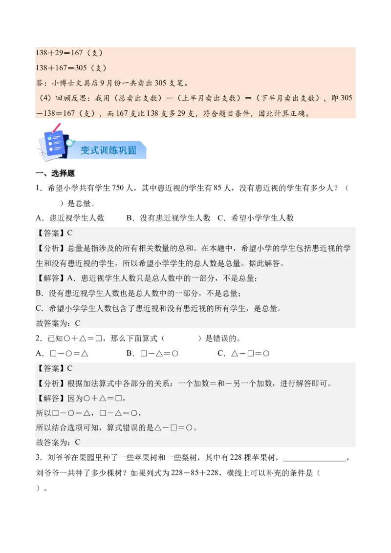 第二单元加法数量关系（知识清单）（解析版）_三年级数学下册（苏教版）_知识总结_新课标资料（看这里面）