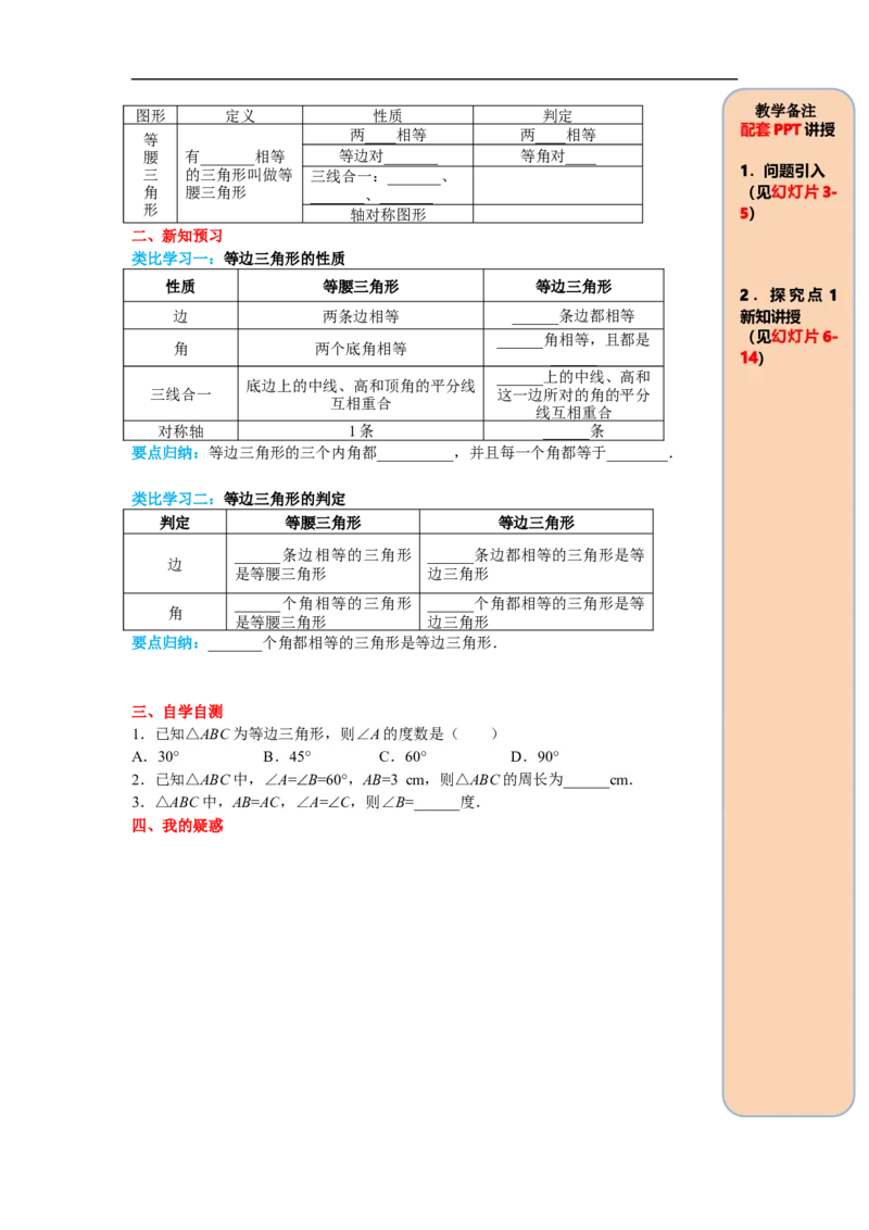 13.3.2第1课时等边三角形的性质与判定_初中数学人教版_8上-初中数学人教版_旧版_05学案_导学案（精品）