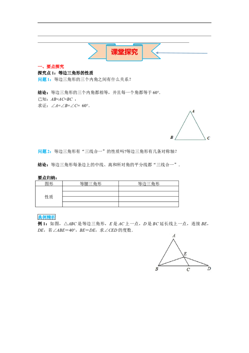 13.3.2第1课时等边三角形的性质与判定_初中数学人教版_8上-初中数学人教版_旧版_05学案_导学案（精品）