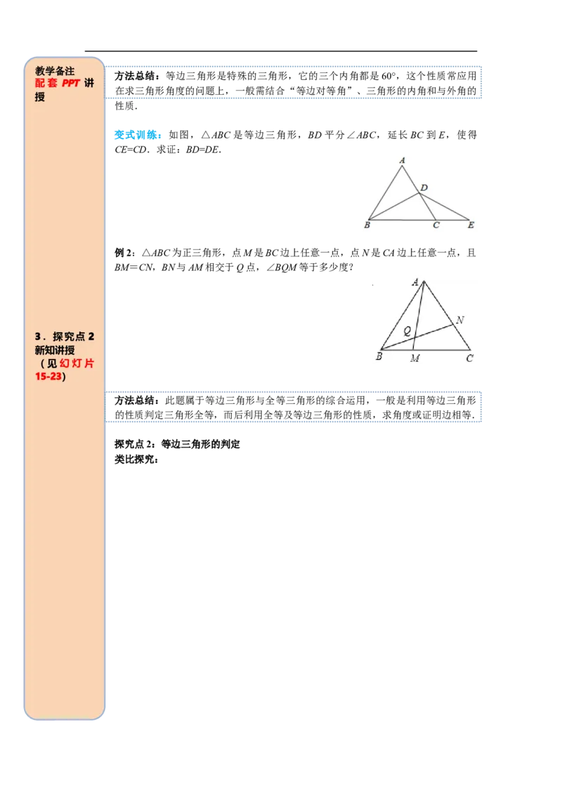 13.3.2第1课时等边三角形的性质与判定_初中数学人教版_8上-初中数学人教版_旧版_05学案_导学案（精品）