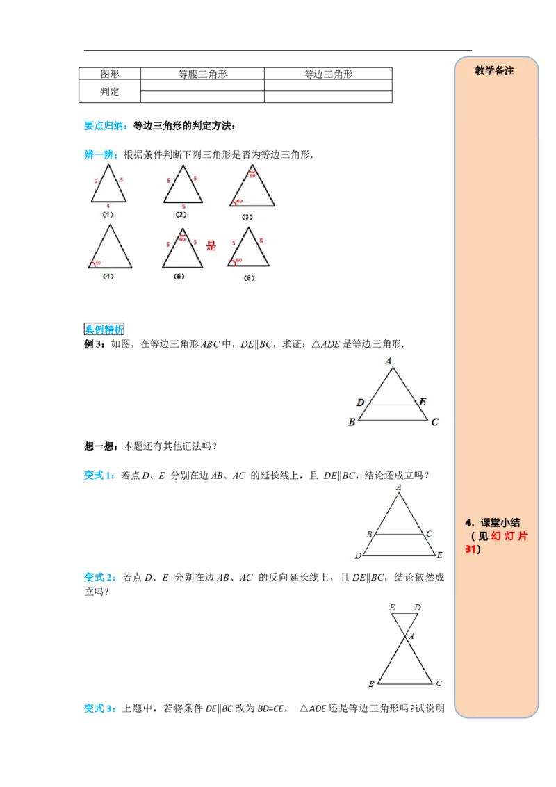 13.3.2第1课时等边三角形的性质与判定_初中数学人教版_8上-初中数学人教版_旧版_05学案_导学案（精品）