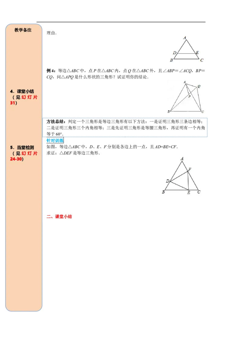 13.3.2第1课时等边三角形的性质与判定_初中数学人教版_8上-初中数学人教版_旧版_05学案_导学案（精品）