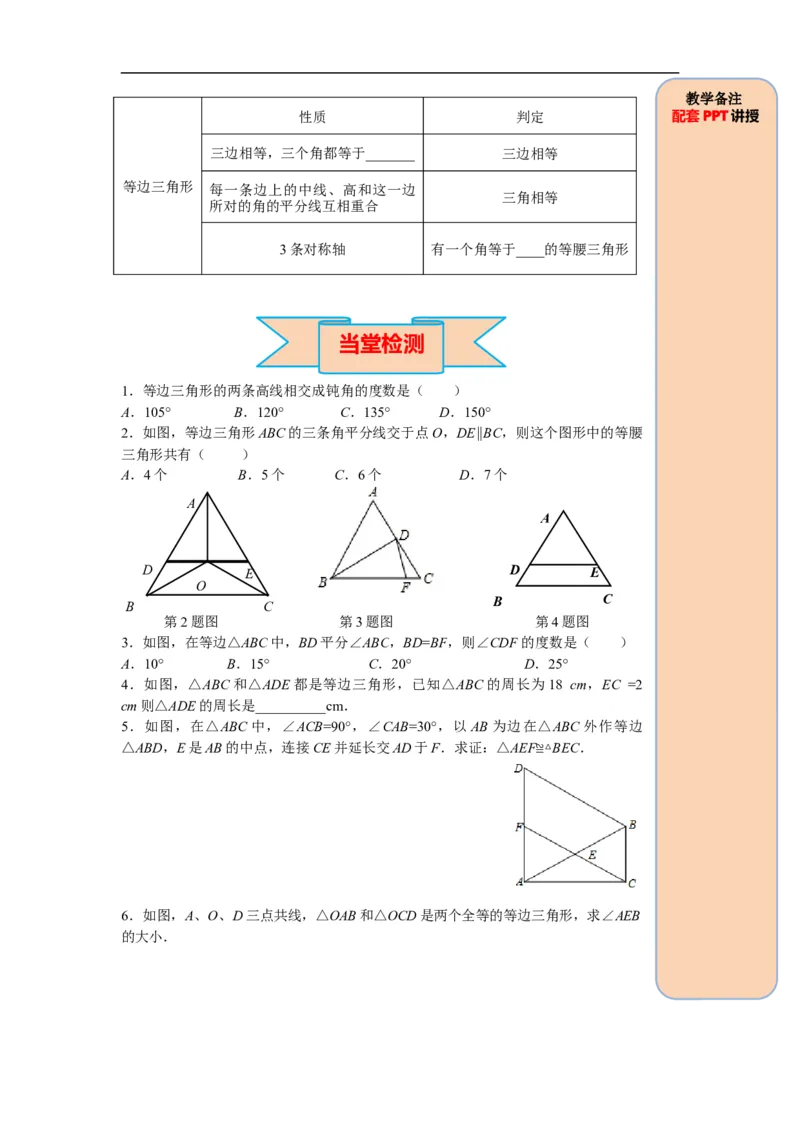 13.3.2第1课时等边三角形的性质与判定_初中数学人教版_8上-初中数学人教版_旧版_05学案_导学案（精品）