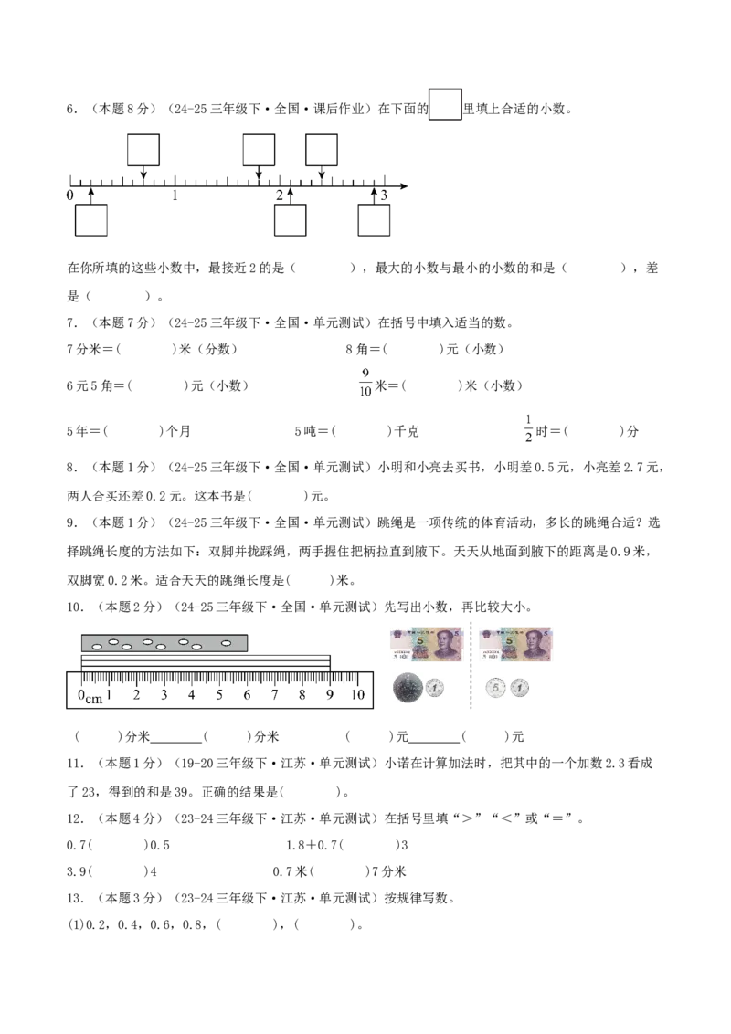 第八单元小数的初步认识-（真题汇编）A4原卷_三年级数学下册（苏教版）_母题专项练习-K36_2025版
