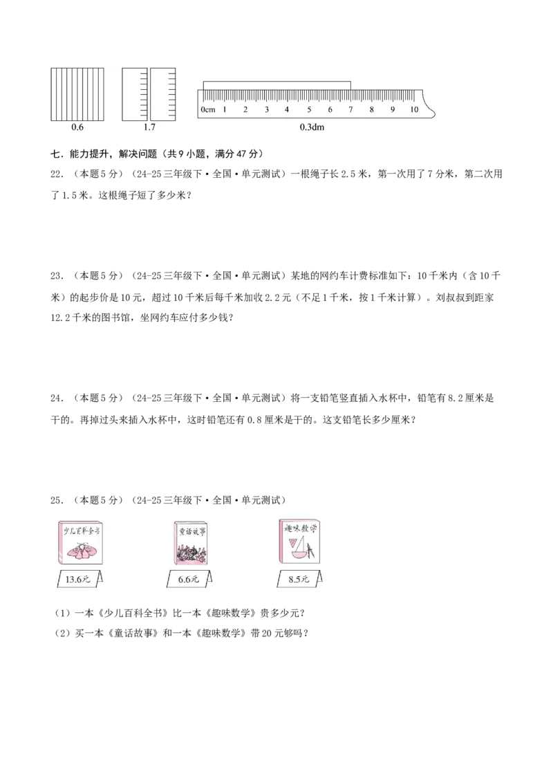 第八单元小数的初步认识-（真题汇编）A4原卷_三年级数学下册（苏教版）_母题专项练习-K36_2025版