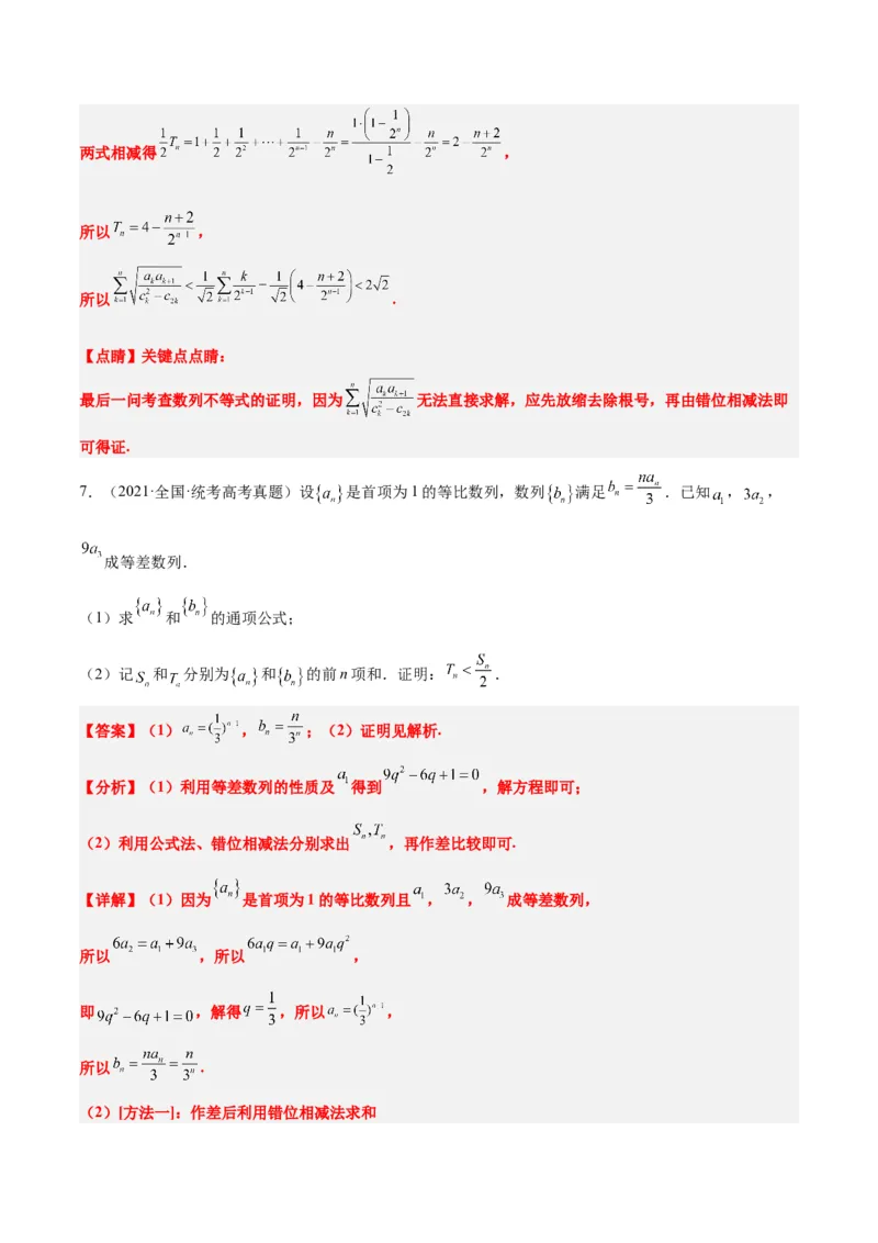 第30练数列求和（精练：基础+重难点）一轮复习讲义2024年高考数学高频考点题型归纳与方法总结（新高考通用）解析版_2.2025数学总复习_2024年新高考资料_1.2024一轮复习
