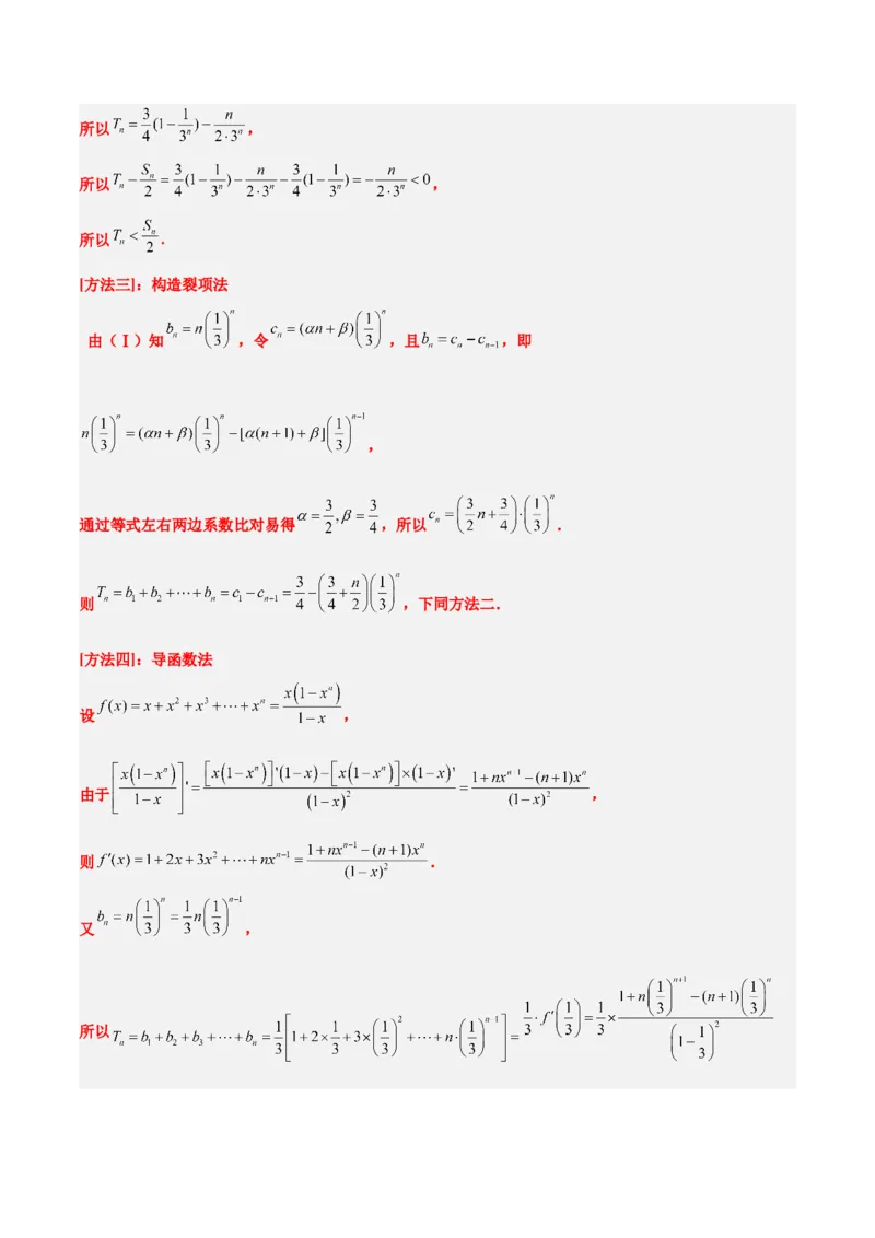 第30练数列求和（精练：基础+重难点）一轮复习讲义2024年高考数学高频考点题型归纳与方法总结（新高考通用）解析版_2.2025数学总复习_2024年新高考资料_1.2024一轮复习